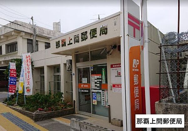 那覇上間郵便局 730m