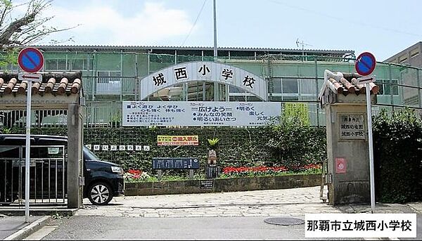 城西小学校 1030m