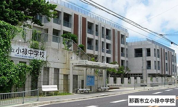 小禄中学校 1700m