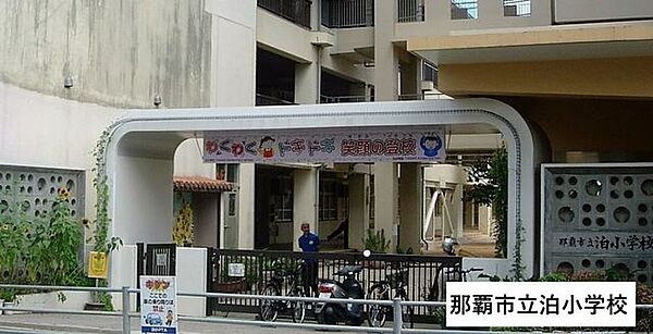泊小学校 330m