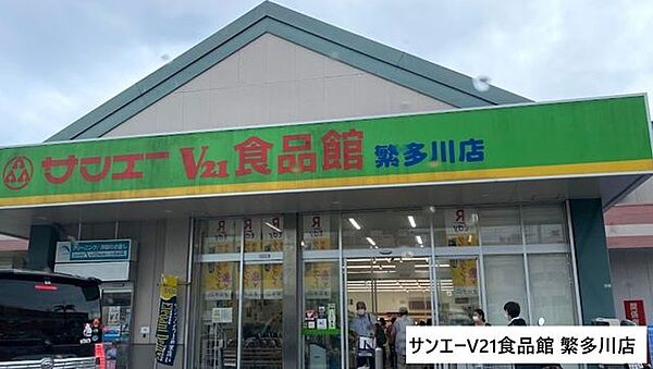 サンエーV21食品館 繁多川店 1200m