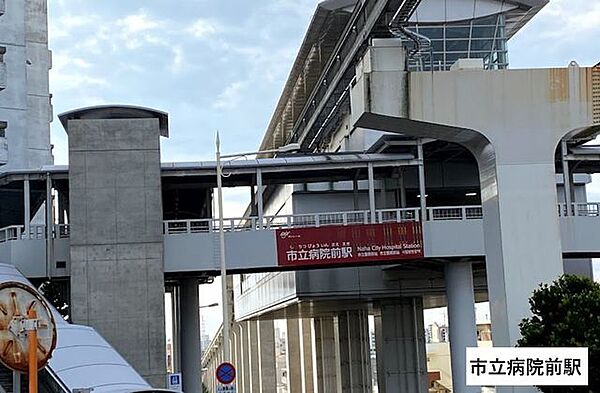 市立病院前駅 550m