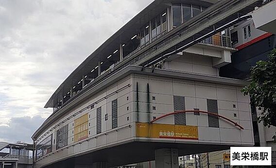 美栄橋駅 67...