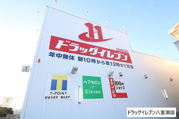 ドラッグイレブン八重瀬店 700m