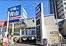周辺：洋服の青山横浜金沢八景店 徒歩13分。 980m