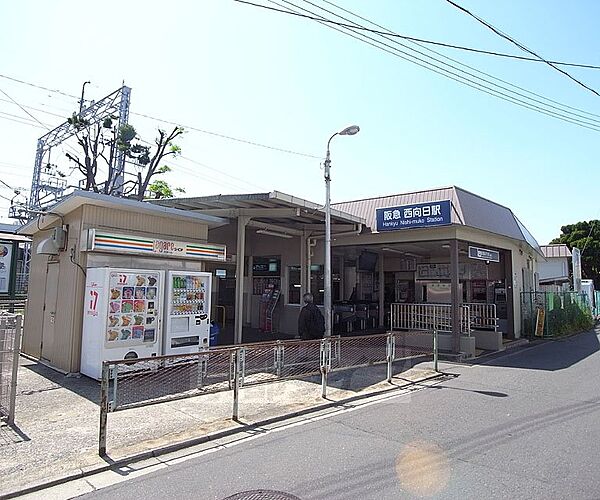 画像30:西向日駅まで1300m