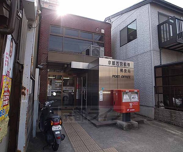 画像24:京都若宮松原郵便局まで89m 松原の郵便局です