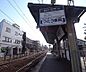 周辺：元田中駅まで1300m