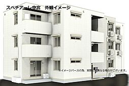 スペチアーレ中宮