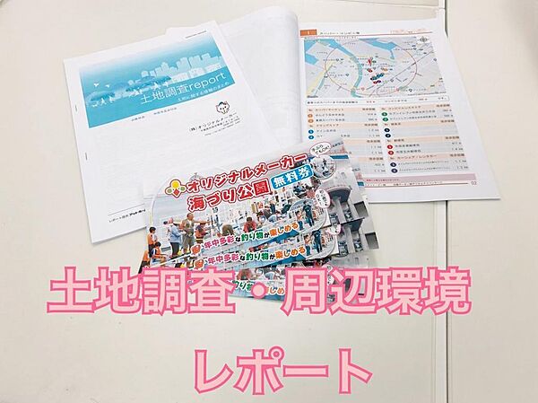 物件の周辺情報も充実！今すぐ資料請求しよう！