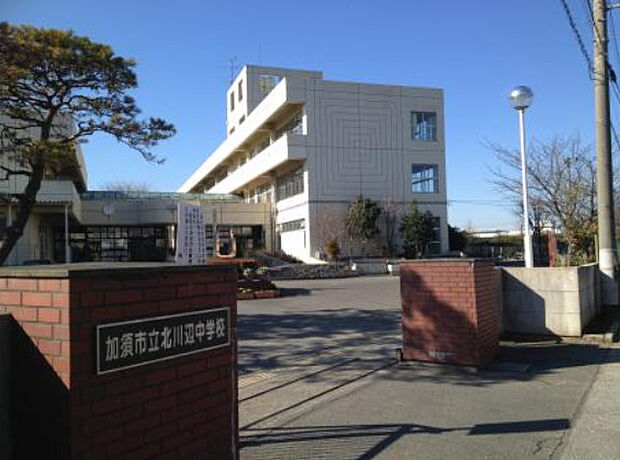 【中学校】加須市立北川辺中学校まで2023ｍ