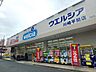 周辺：ウエルシア川崎平間店 徒歩11分。 840m