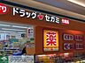 周辺：ドラッグセガミクロスガーデン川崎店 徒歩8分。 570m