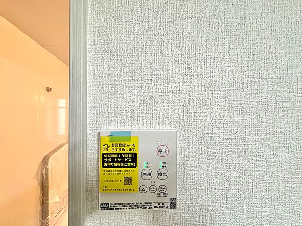 2号棟【浴室暖房乾燥機】  温風で洗濯物を乾燥させる、雨の日に便利な設備。浴室を換気してカビ発生を防ぎ、掃除の手間を減らせます。事前に暖房を入れて入浴することで「ヒートショック現象」を防ぐ効…