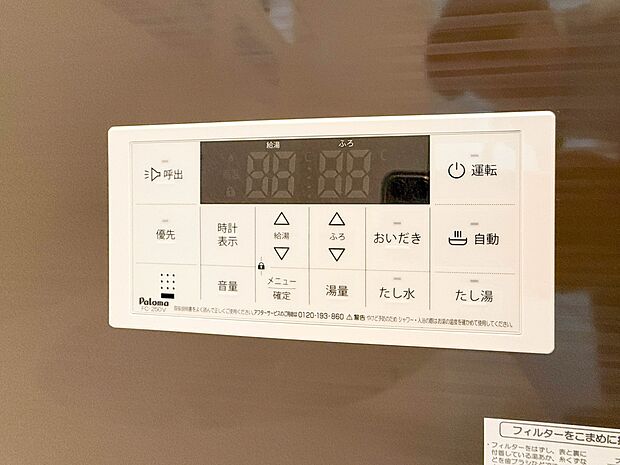 1号棟【浴室コントロールパネル】多彩な機能満載のリモコンは、毎日のお風呂ライフをより楽しく便利にしてくれる機能がいっぱいです。