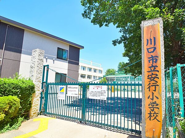 小学校 1100m 安行小学校(教育目標は、まじめな子、明るい子、がんばる子。川口の歴史ある産業を支える植木の里、安行に開校。子供達の輝く笑顔をつくる教育をモットーにして、一人ひとりの個性を…