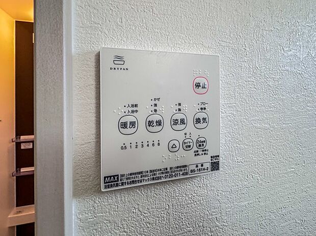 【浴室暖房乾燥機】  雨の日の部屋干しは乾きにくく、生乾きの臭いが気になります。浴室暖房乾燥機があればそんな心配はいりません。換気や暖房機能もあるのでカビの発生や寒い日のヒートショックも防ぎ…