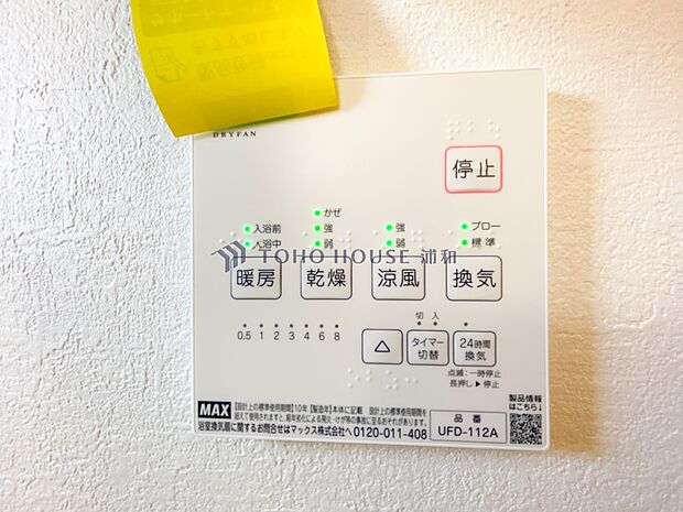 【浴室乾燥機】浴室乾燥機があると、梅雨や花粉の時期など、洗濯物を外干しできないときにとても助かります