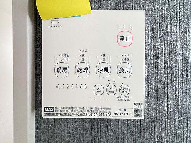 【浴室暖房乾燥機】  雨の日の部屋干しは乾きにくく、生乾きの臭いが気になります。浴室暖房乾燥機があればそんな心配はいりません。換気や暖房機能もあるのでカビの発生や寒い日のヒートショックも防ぎ…