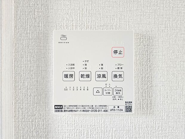 【浴室暖房乾燥機】温風で洗濯物を乾燥させる、雨の日に便利な設備。浴室を換気してカビ発生を防ぎ、掃除の手間を減らせます。事前に暖房を入れて入浴することで「ヒートショック現象」を防ぐ効果も。 