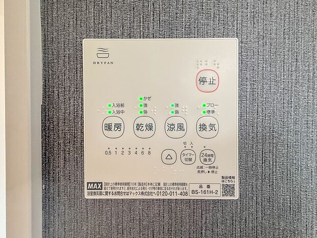 【浴室暖房乾燥機】温風で洗濯物を乾燥させる、雨の日に便利な設備。浴室を換気してカビ発生を防ぎ、掃除の手間を減らせます。事前に暖房を入れて入浴することで「ヒートショック現象」を防ぐ効果も。 