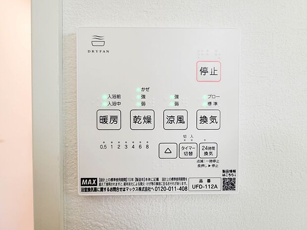 【浴室乾燥機】浴室乾燥機があると、梅雨や花粉の時期など、洗濯物を外干しできないときにとても助かります