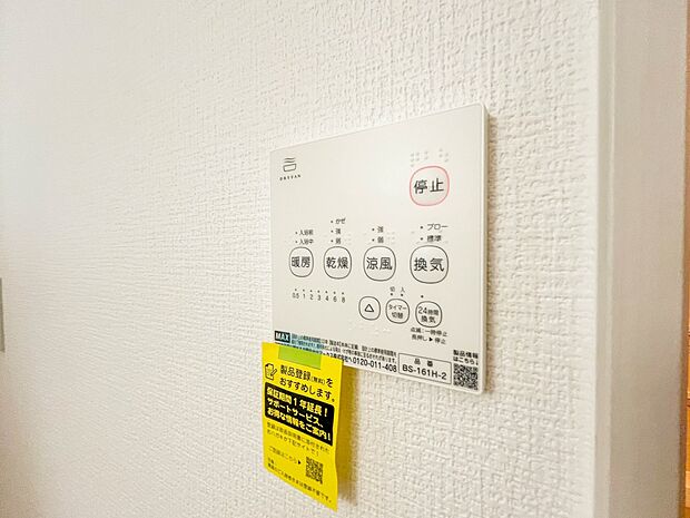 【浴室暖房乾燥機】  雨の日の部屋干しは乾きにくく、生乾きの臭いが気になります。浴室暖房乾燥機があればそんな心配はいりません。換気や暖房機能もあるのでカビの発生や寒い日のヒートショックも防ぎ…