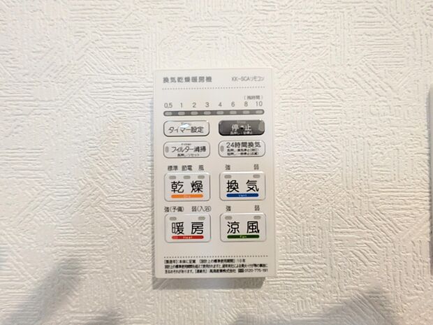 【浴室暖房乾燥機】雨の日の部屋干しは乾きにくく、生乾きの臭いが気になります。浴室暖房乾燥機があればそんな心配はいりません。換気や暖房機能もあるのでカビの発生や寒い日のヒートショックも防ぎます…