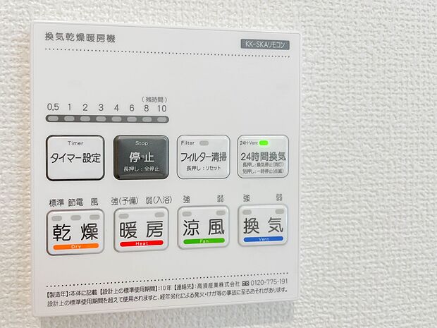 【浴室乾燥機】浴室乾燥機があると、洗濯物を外干しできないときにとても助かります