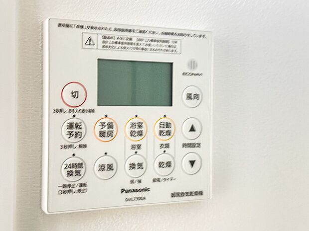 【浴室暖房乾燥機】  雨の日の部屋干しは乾きにくく、生乾きの臭いが気になります。浴室暖房乾燥機があればそんな心配はいりません。換気や暖房機能もあるのでカビの発生や寒い日のヒートショックも防ぎ…
