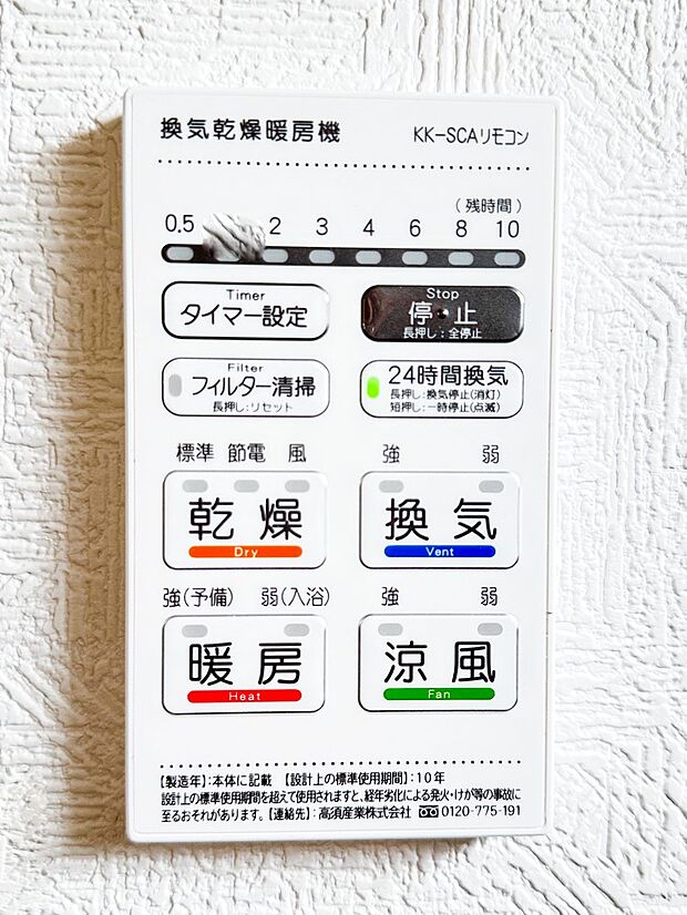 【浴室暖房乾燥機】  雨の日の部屋干しは乾きにくく、生乾きの臭いが気になります。浴室暖房乾燥機があればそんな心配はいりません。換気や暖房機能もあるのでカビの発生や寒い日のヒートショックも防ぎ…