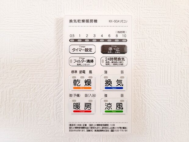 【浴室暖房乾燥機】  雨の日の部屋干しは乾きにくく、生乾きの臭いが気になります。浴室暖房乾燥機があればそんな心配はいりません。換気や暖房機能もあるのでカビの発生や寒い日のヒートショックも防ぎ…