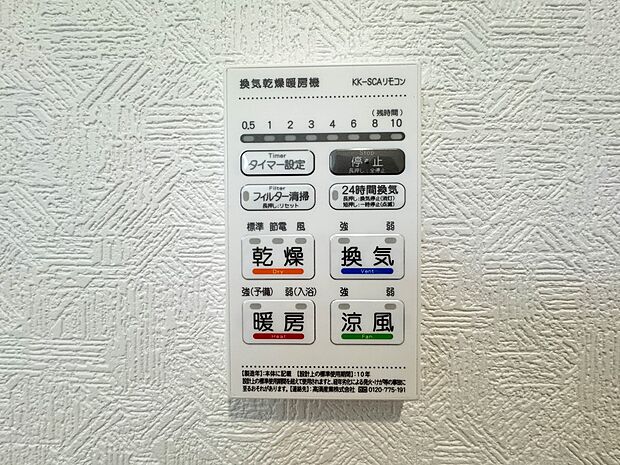 【浴室暖房乾燥機】 雨の日の部屋干しは乾きにくく、生乾きの臭いが気になります。浴室暖房乾燥機があればそんな心配はいりません。換気や暖房機能もあるのでカビの発生や寒い日のヒートショックも防ぎ…