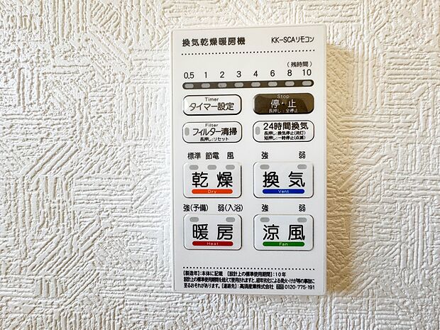 【浴室暖房乾燥機】 雨の日の部屋干しは乾きにくく、生乾きの臭いが気になります。浴室暖房乾燥機があればそんな心配はいりません。換気や暖房機能もあるのでカビの発生や寒い日のヒートショックも防ぎ…