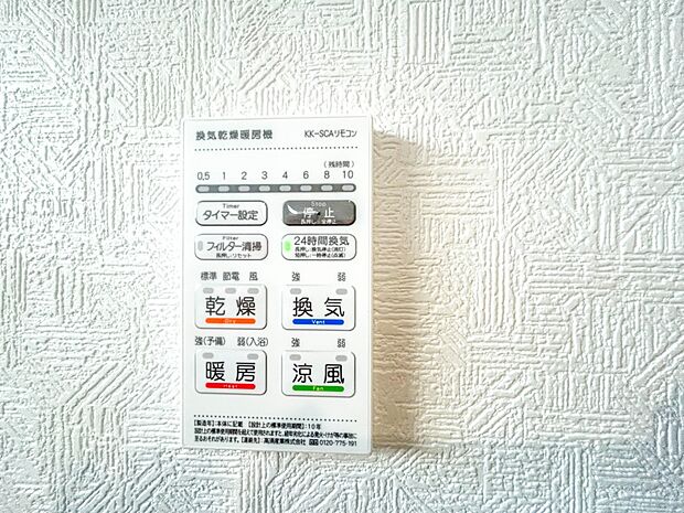 【浴室暖房乾燥機】 雨の日の部屋干しは乾きにくく、生乾きの臭いが気になります。浴室暖房乾燥機があればそんな心配はいりません。換気や暖房機能もあるのでカビの発生や寒い日のヒートショックも防ぎ…