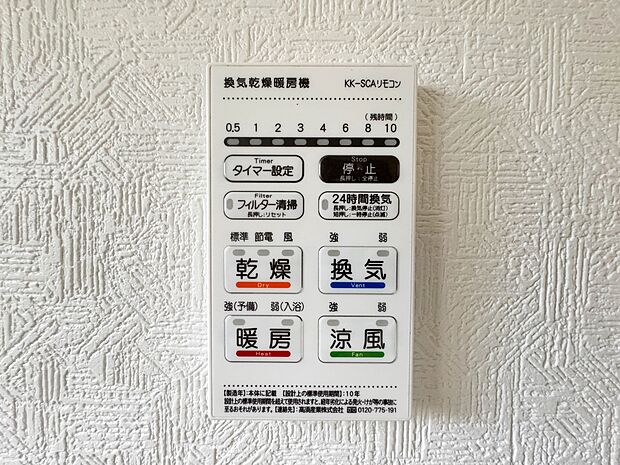 【浴室暖房乾燥機】 雨の日の部屋干しは乾きにくく、生乾きの臭いが気になります。浴室暖房乾燥機があればそんな心配はいりません。換気や暖房機能もあるのでカビの発生や寒い日のヒートショックも防ぎ…
