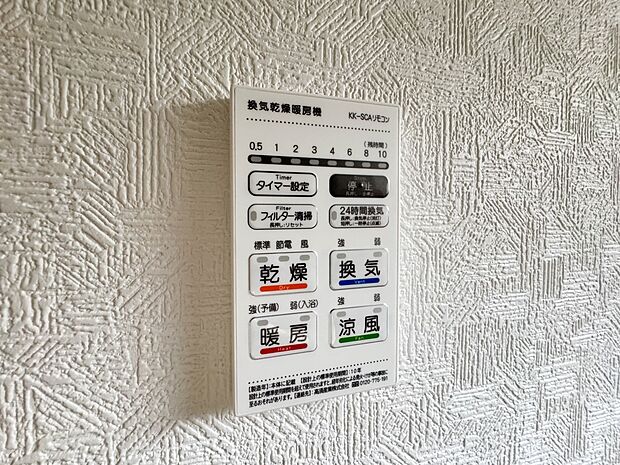 【浴室暖房乾燥機】  雨の日の部屋干しは乾きにくく、生乾きの臭いが気になります。浴室暖房乾燥機があればそんな心配はいりません。換気や暖房機能もあるのでカビの発生や寒い日のヒートショックも防ぎ…