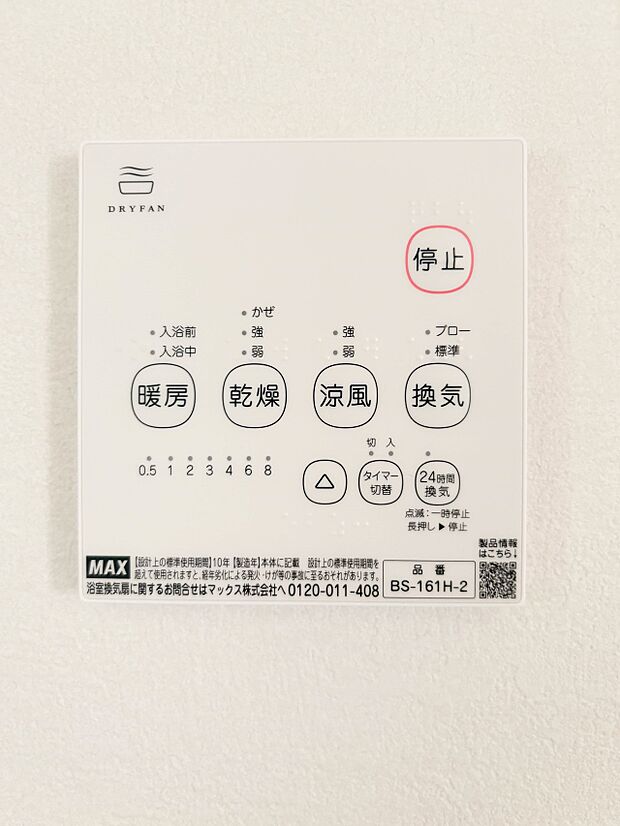 【浴室暖房乾燥機】雨の日の部屋干しは乾きにくく、生乾きの臭いが気になります。浴室暖房乾燥機があればそんな心配はいりません。換気や暖房機能もあるのでカビの発生や寒い日のヒートショックも防ぎます…