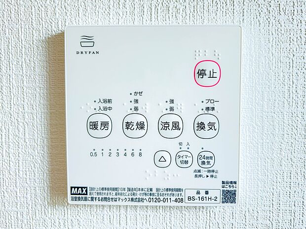 【浴室暖房乾燥機】 雨の日の部屋干しは乾きにくく、生乾きの臭いが気になります。浴室暖房乾燥機があればそんな心配はいりません。換気や暖房機能もあるのでカビの発生や寒い日のヒートショックも防ぎ…