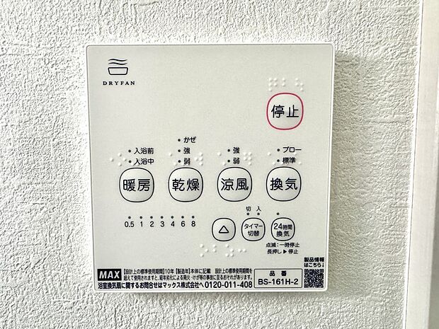 【浴室乾燥機】浴室乾燥機があると、梅雨や花粉の時期など、洗濯物を外干しできないときにとても助かります