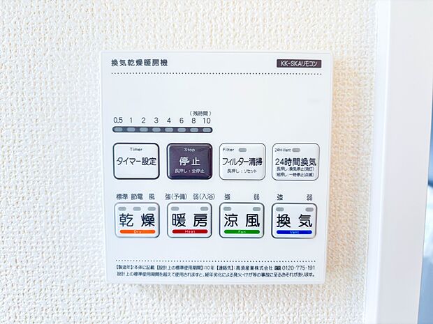 【2号棟浴室暖房乾燥機】雨の日の部屋干しは乾きにくく、生乾きの臭いが気になります。浴室暖房乾燥機があればそんな心配はいりません。換気や暖房機能もあるのでカビの発生や寒い日のヒートショックも防…
