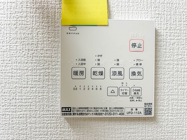 【浴室暖房乾燥機】 雨の日の部屋干しは乾きにくく、生乾きの臭いが気になります。浴室暖房乾燥機があればそんな心配はいりません。換気や暖房機能もあるのでカビの発生や寒い日のヒートショックも防ぎ…