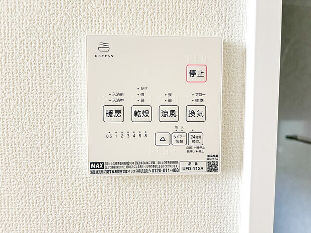 1号棟【浴室暖房乾燥機】  温風で洗濯物を乾燥させる、雨の日に便利な設備。浴室を換気してカビ発生を防ぎ、掃除の手間を減らせます。事前に暖房を入れて入浴することで「ヒートショック現象」を防ぐ効…