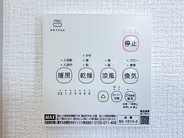 【浴室乾燥機】浴室乾燥機があると、梅雨や花粉の時期など、洗濯物を外干しできないときにとても助かります