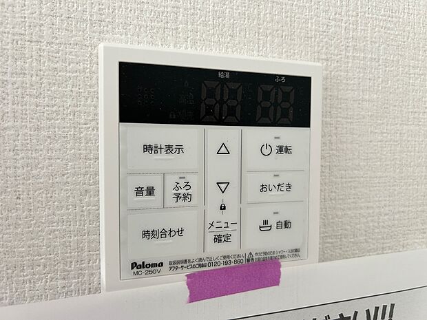 【浴室コントロールパネル】多彩な機能満載のリモコンは、毎日のお風呂ライフをより楽しく便利にしてくれる機能がいっぱいです。