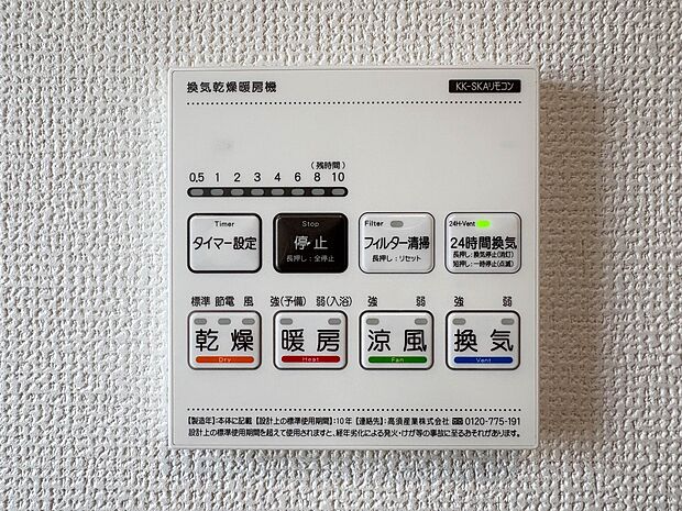H号棟【浴室暖房乾燥機】雨の日の部屋干しは乾きにくく、生乾きの臭いが気になります。浴室暖房乾燥機があればそんな心配はいりません。換気や暖房機能もあるのでカビの発生や寒い日のヒートショックも防…