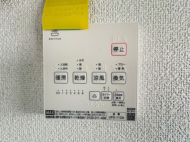 【浴室暖房乾燥機】 雨の日の部屋干しは乾きにくく、生乾きの臭いが気になります。浴室暖房乾燥機があればそんな心配はいりません。換気や暖房機能もあるのでカビの発生や寒い日のヒートショックも防ぎ…