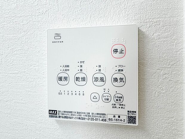 ＜浴室暖房乾燥機＞雨の日の部屋干しは乾きにくく、生乾きの臭いが気になります。浴室暖房乾燥機があればそんな心配はいりません。換気や暖房機能もあるのでカビの発生や寒い日のヒートショックも防ぎます…