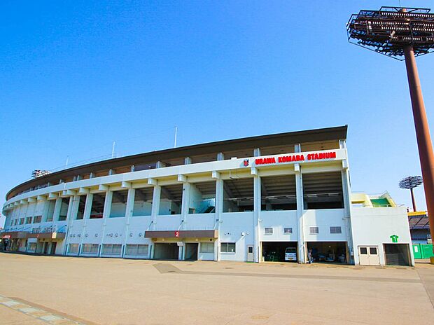 周辺の街並み 350m 浦和駒場スタジアム