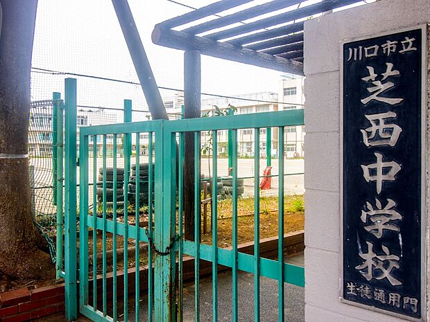 中学校 560m 芝西中学校